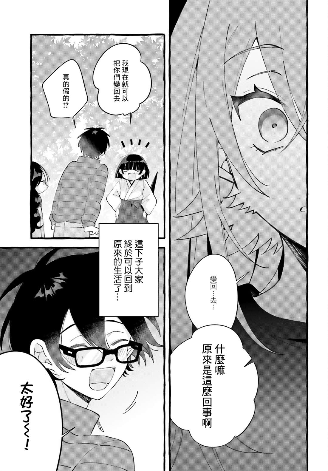 第9话 第21页