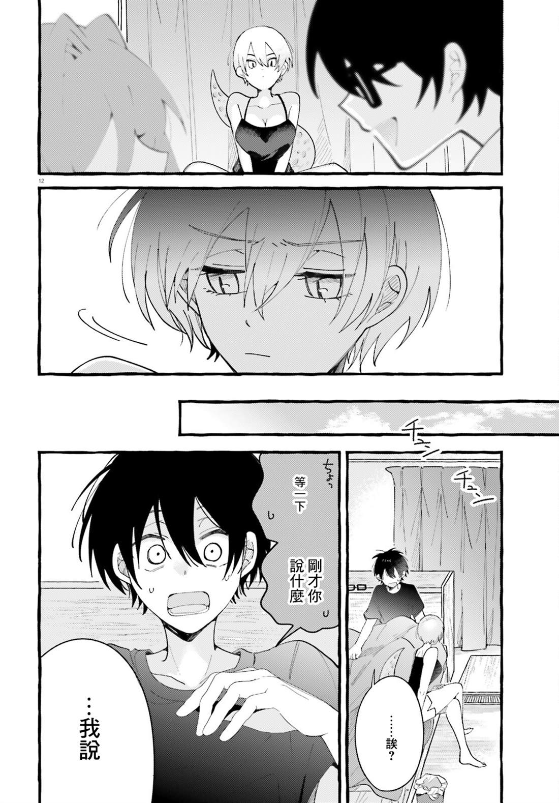 第9话 第12页