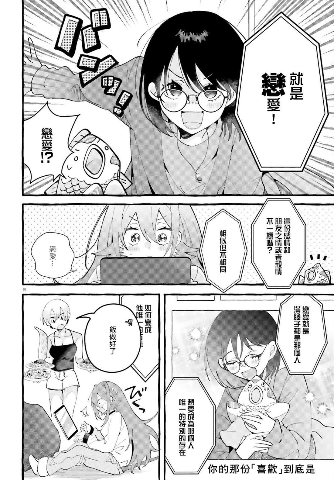 第9话 第8页