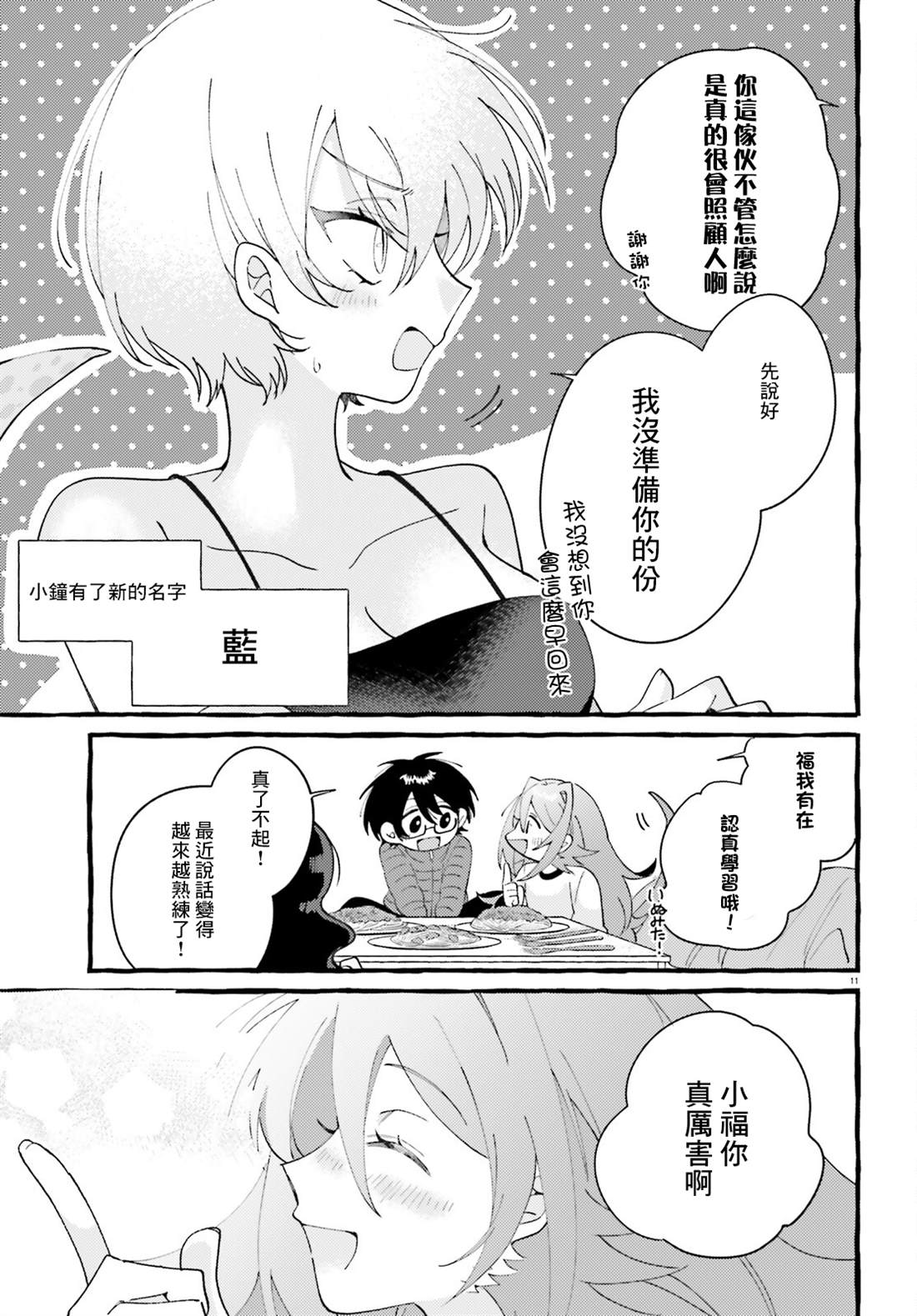 第9话 第11页