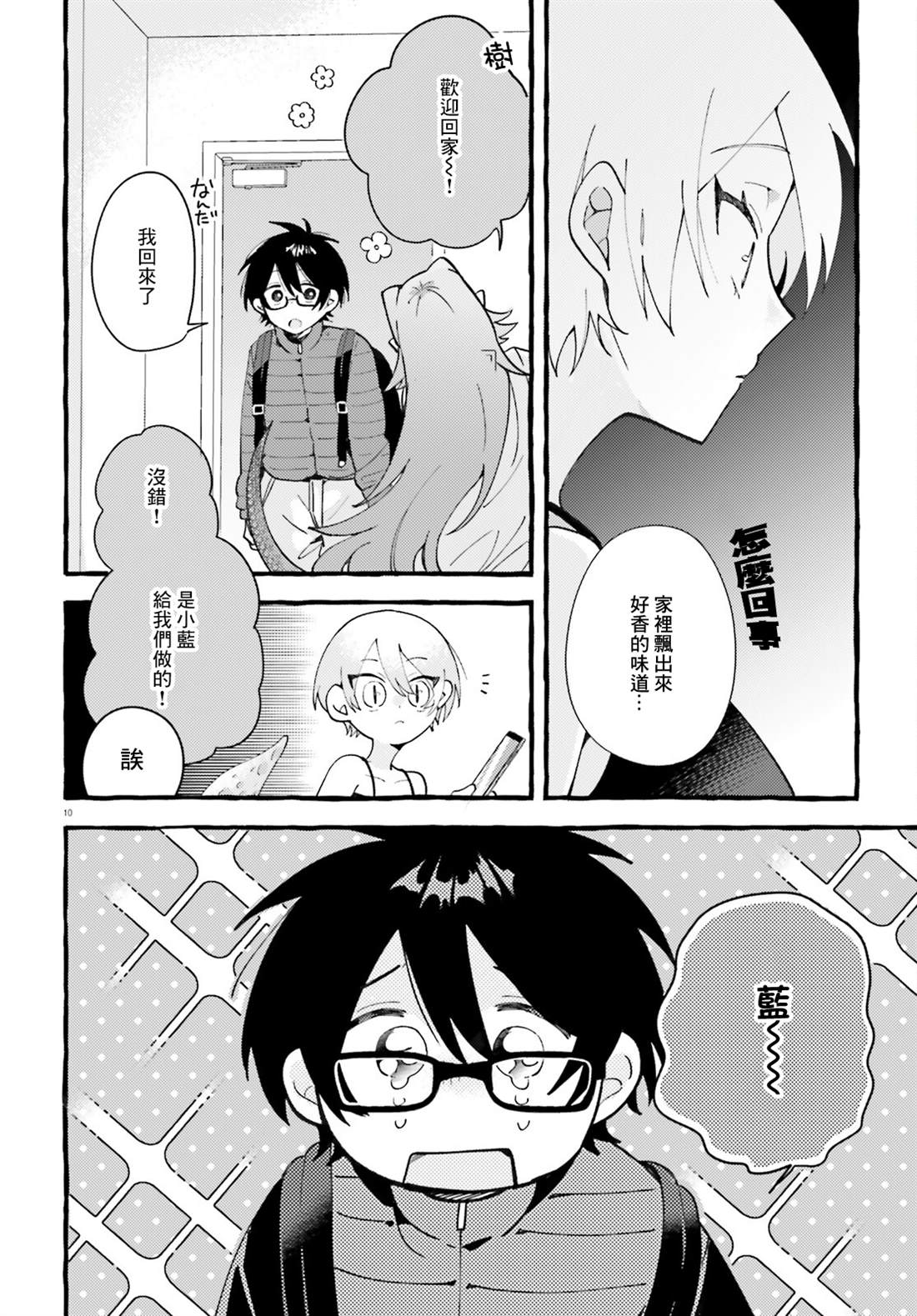 第9话 第10页