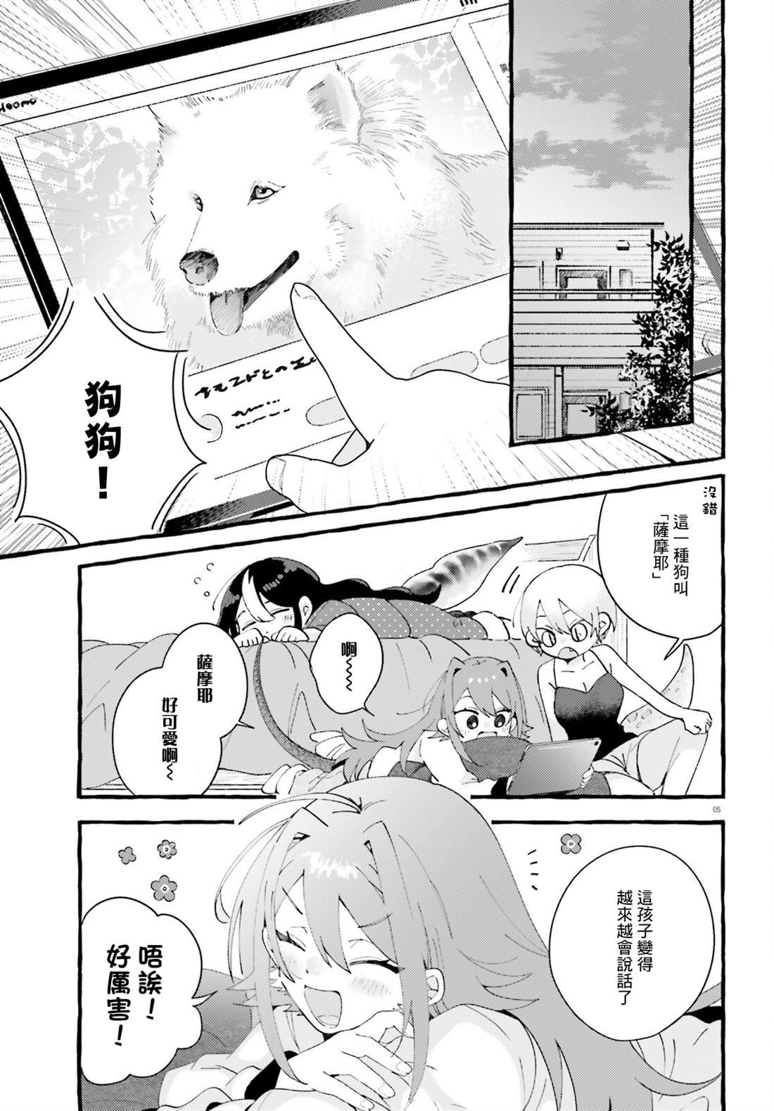 第9话 第5页
