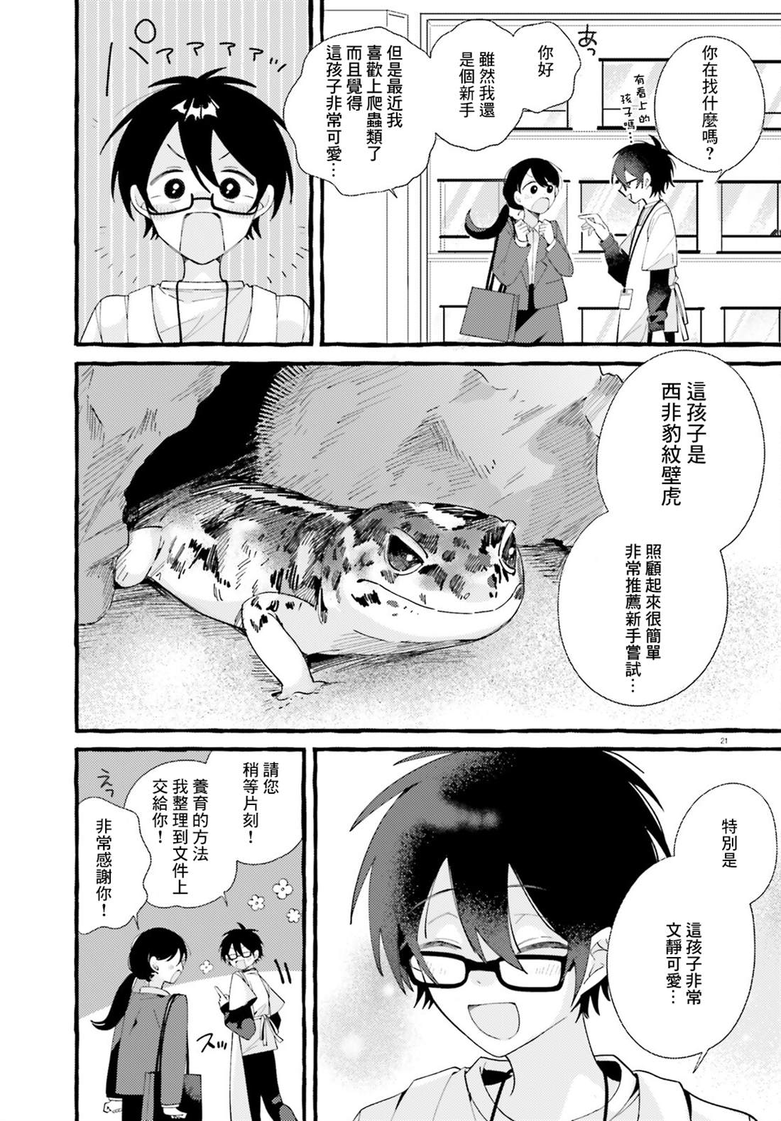 第11话 第21页