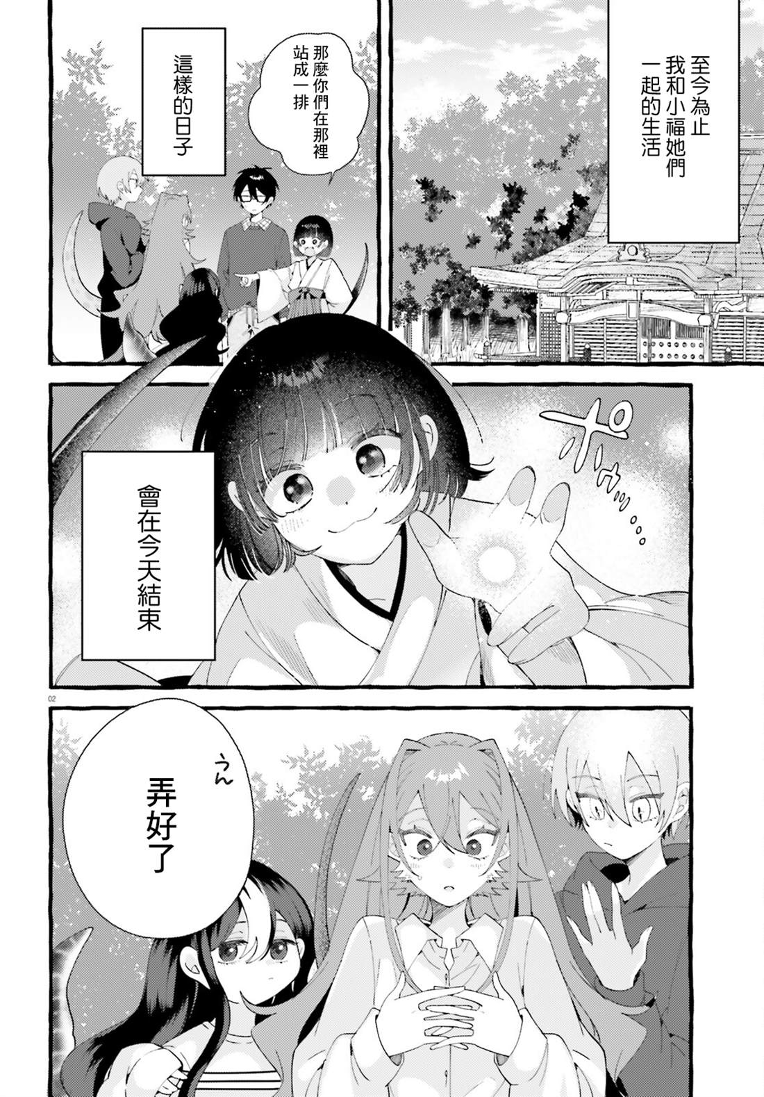 第11话 第2页