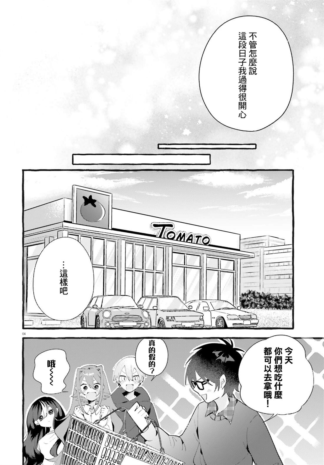 第11话 第4页