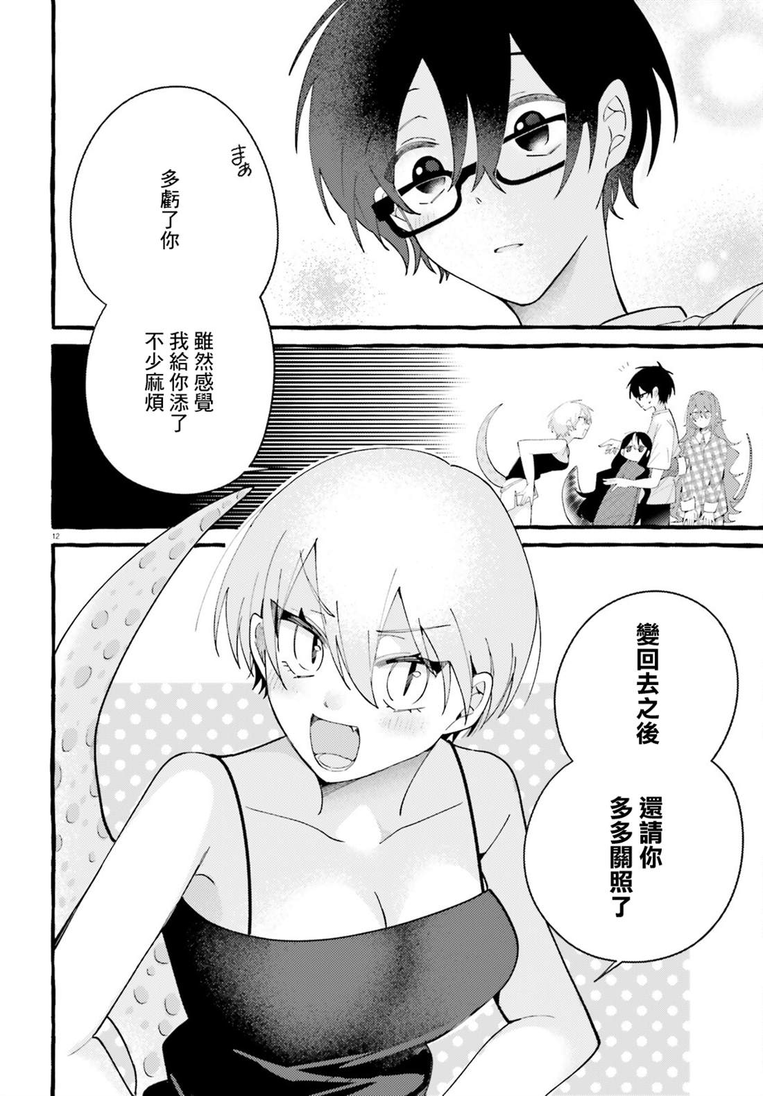 第11话 第12页