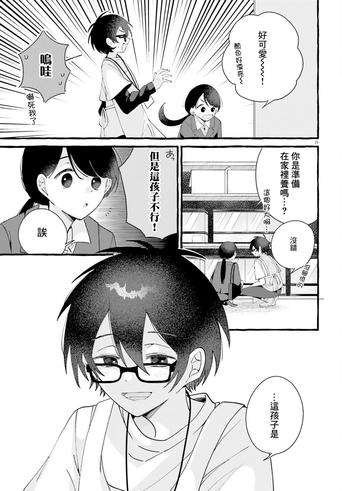 第11话 第25页