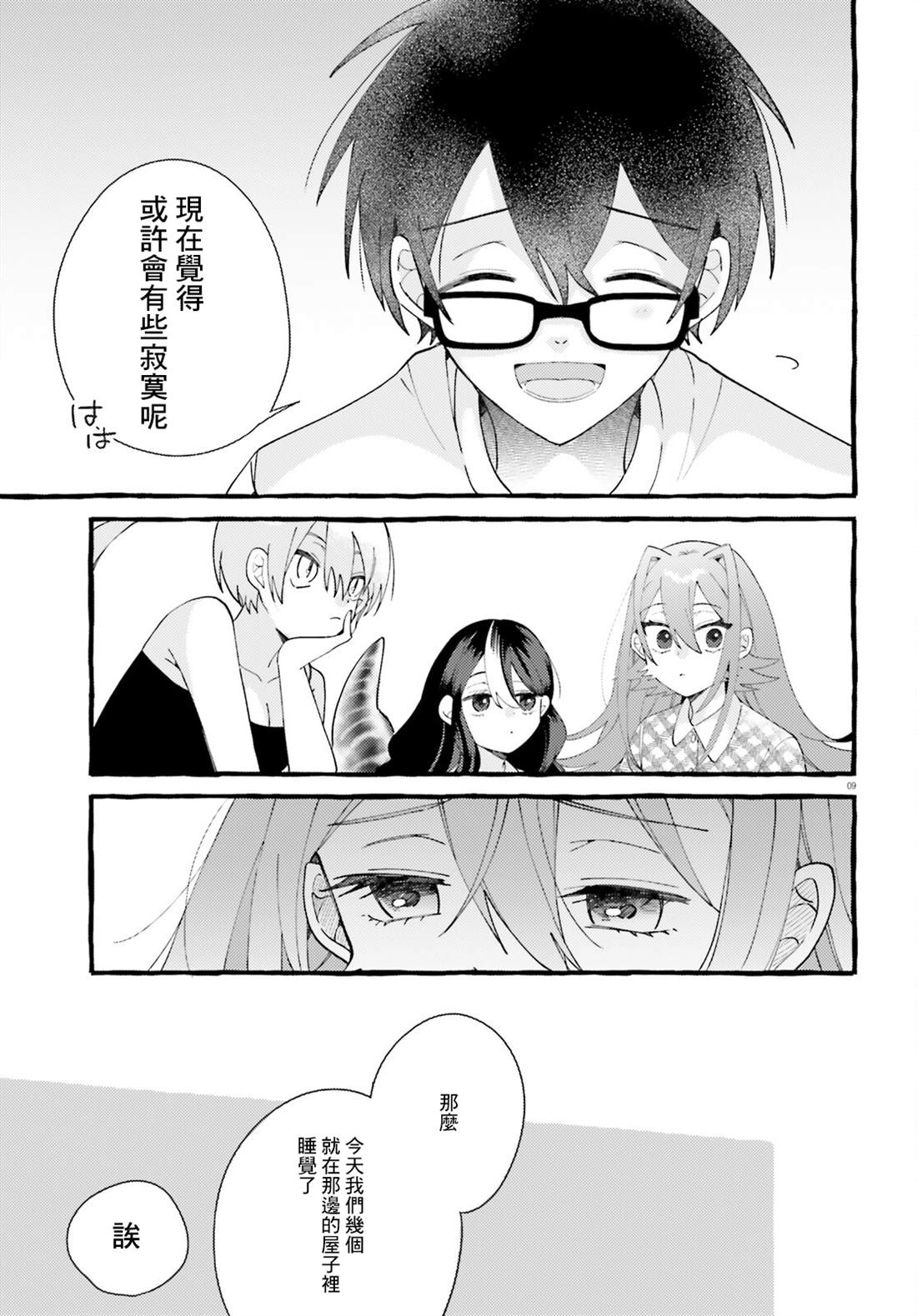 第11话 第9页