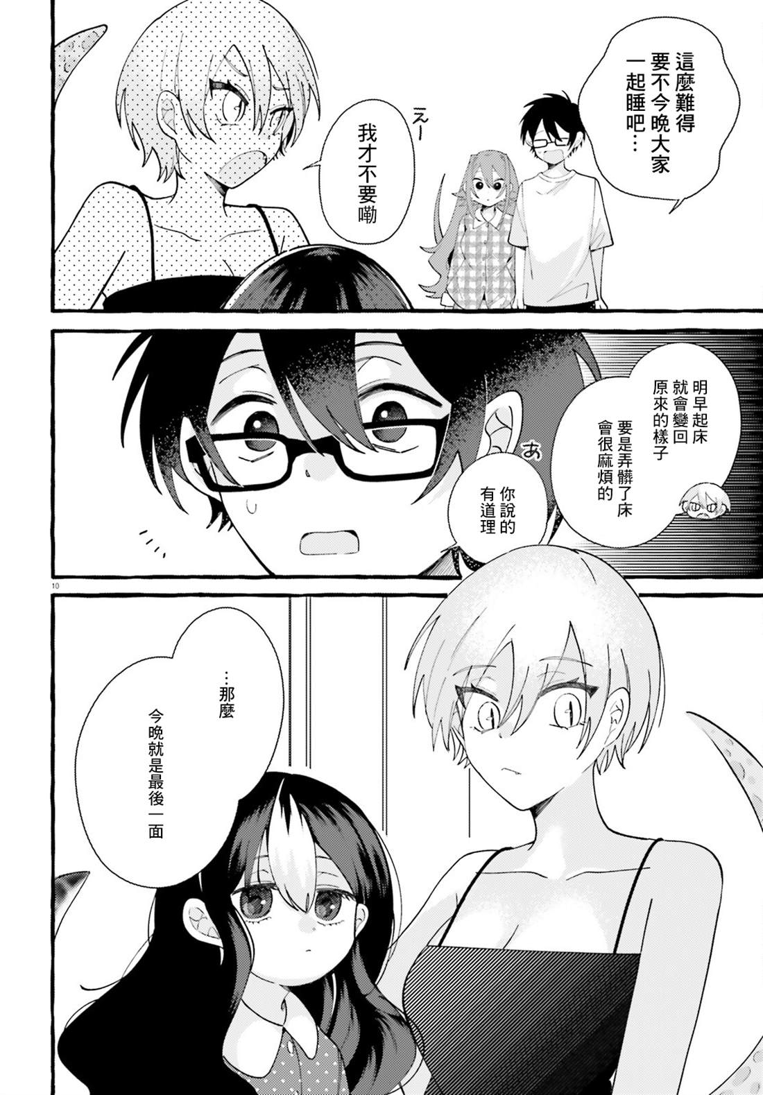 第11话 第10页