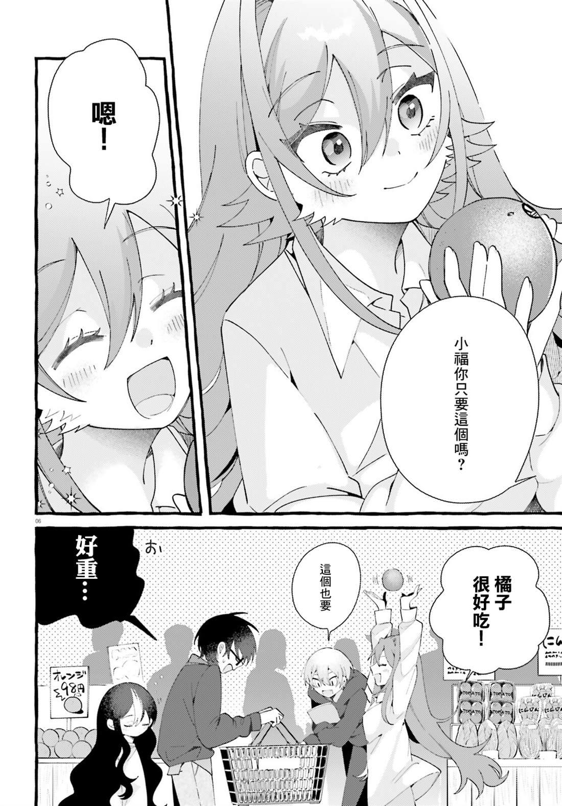 第11话 第6页