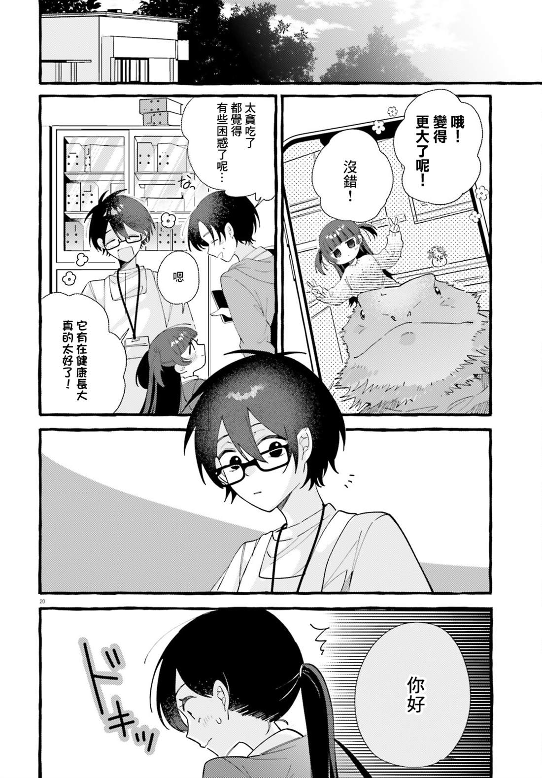 第11话 第20页