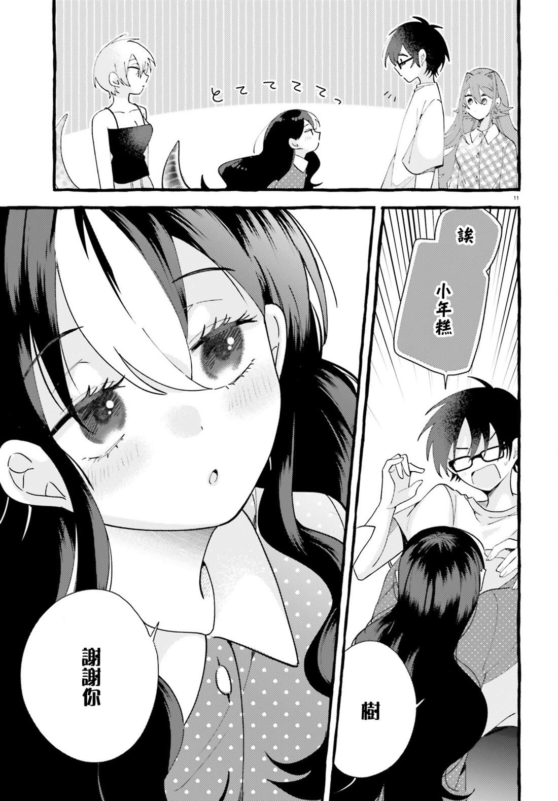 第11话 第11页