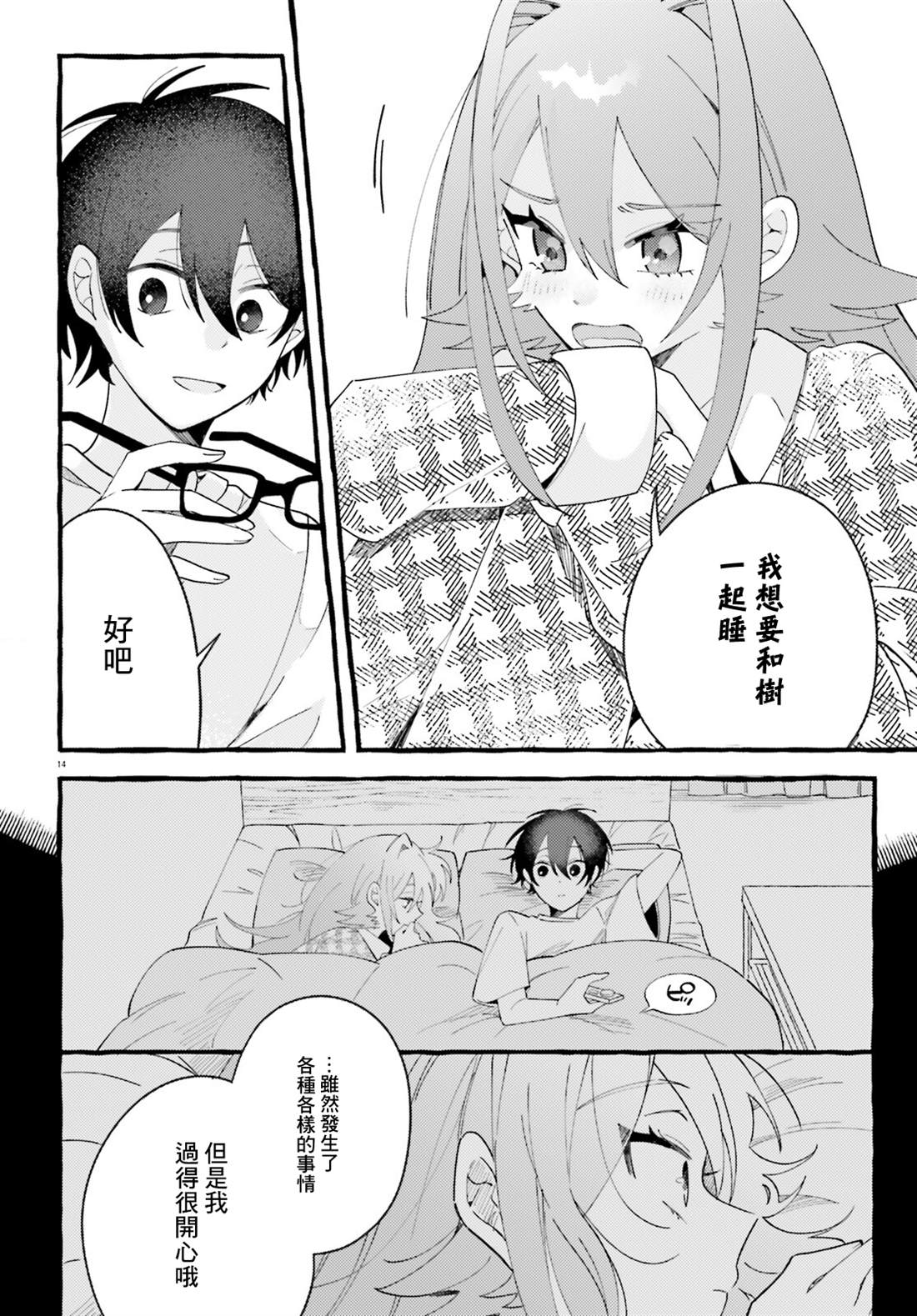 第11话 第14页