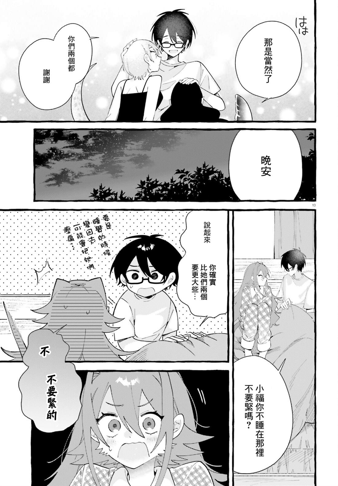 第11话 第13页