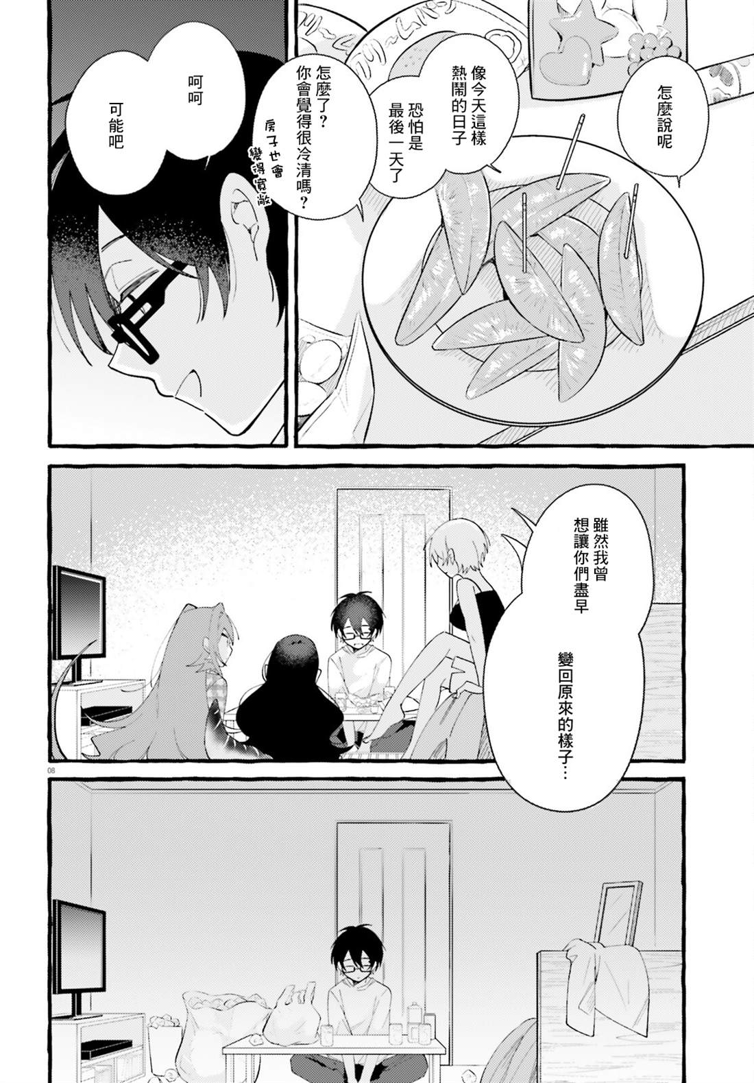 第11话 第8页