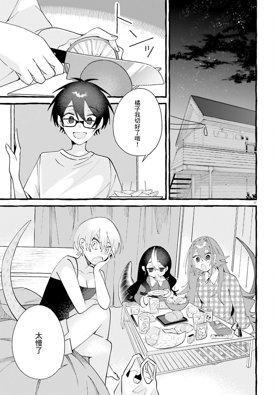 第11话 第7页