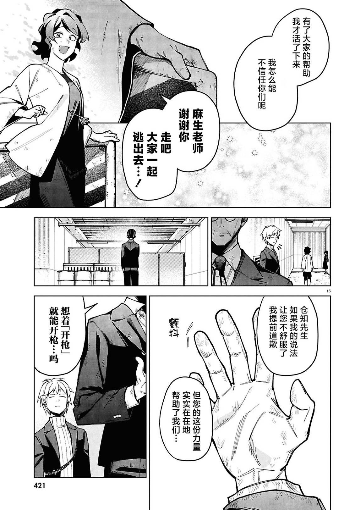 第12话 第16页