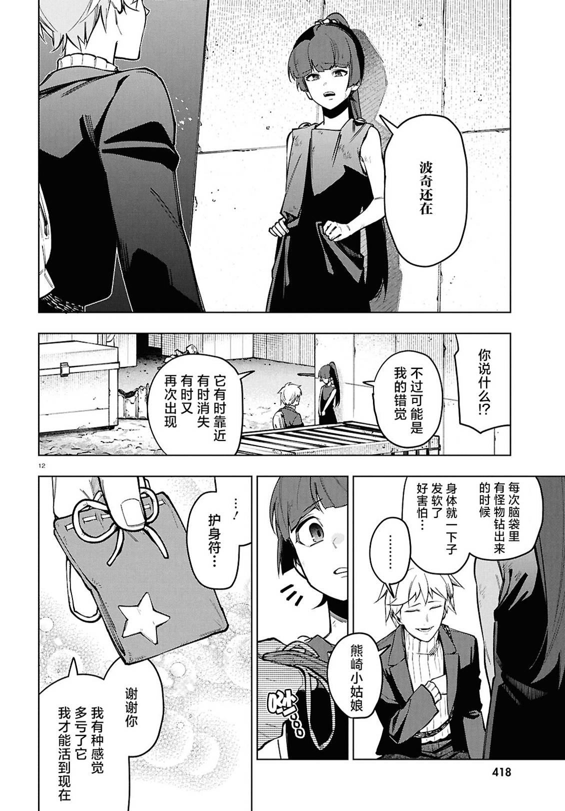 第12话 第13页