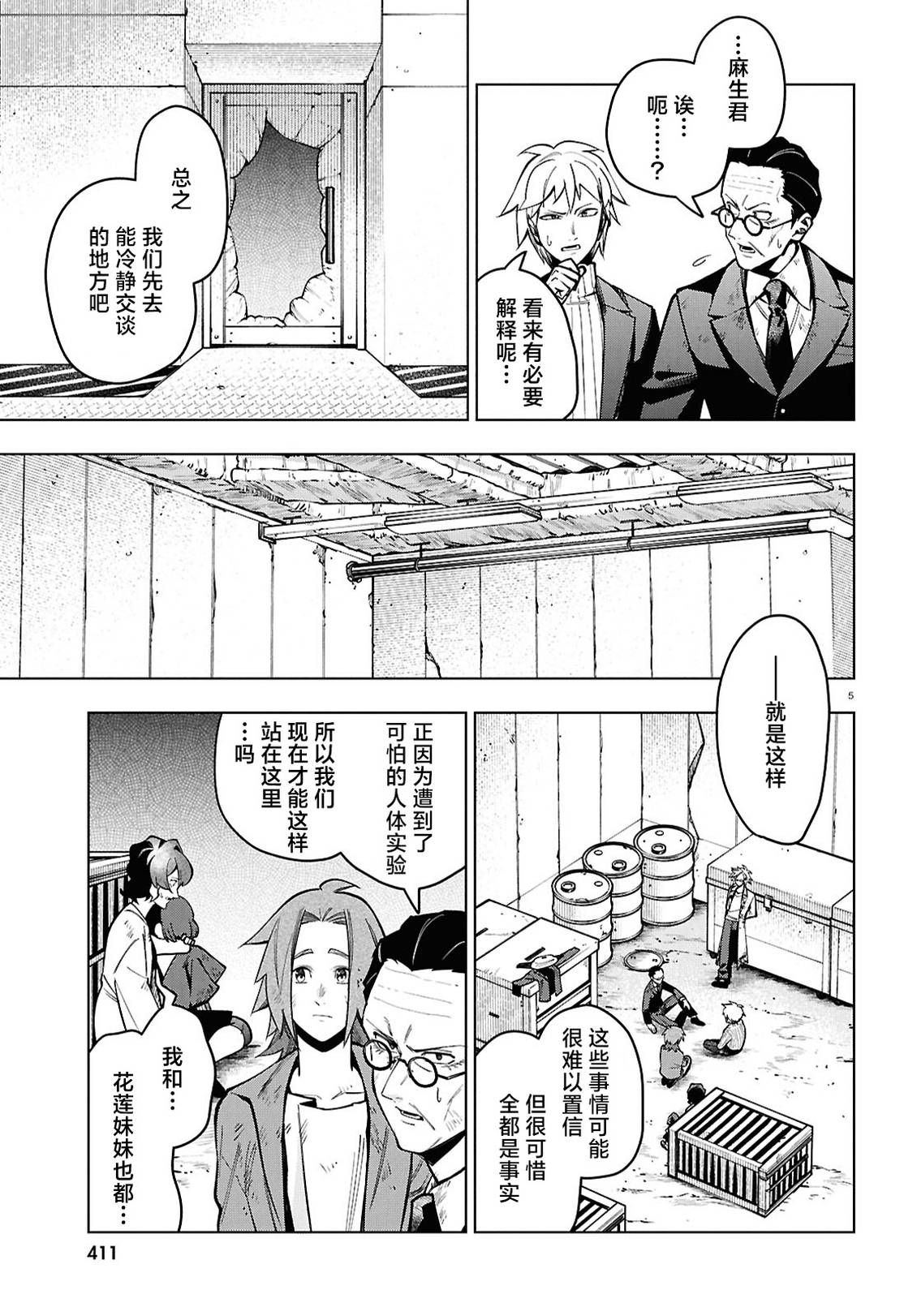 第12话 第6页