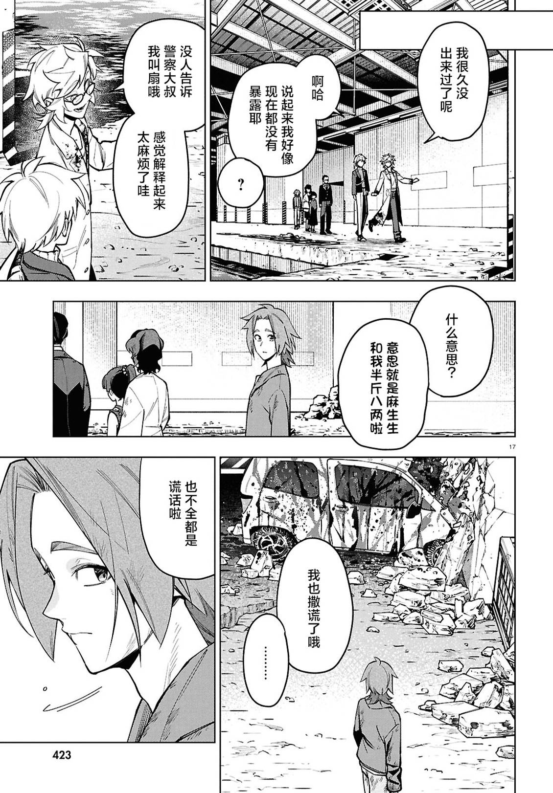 第12话 第18页