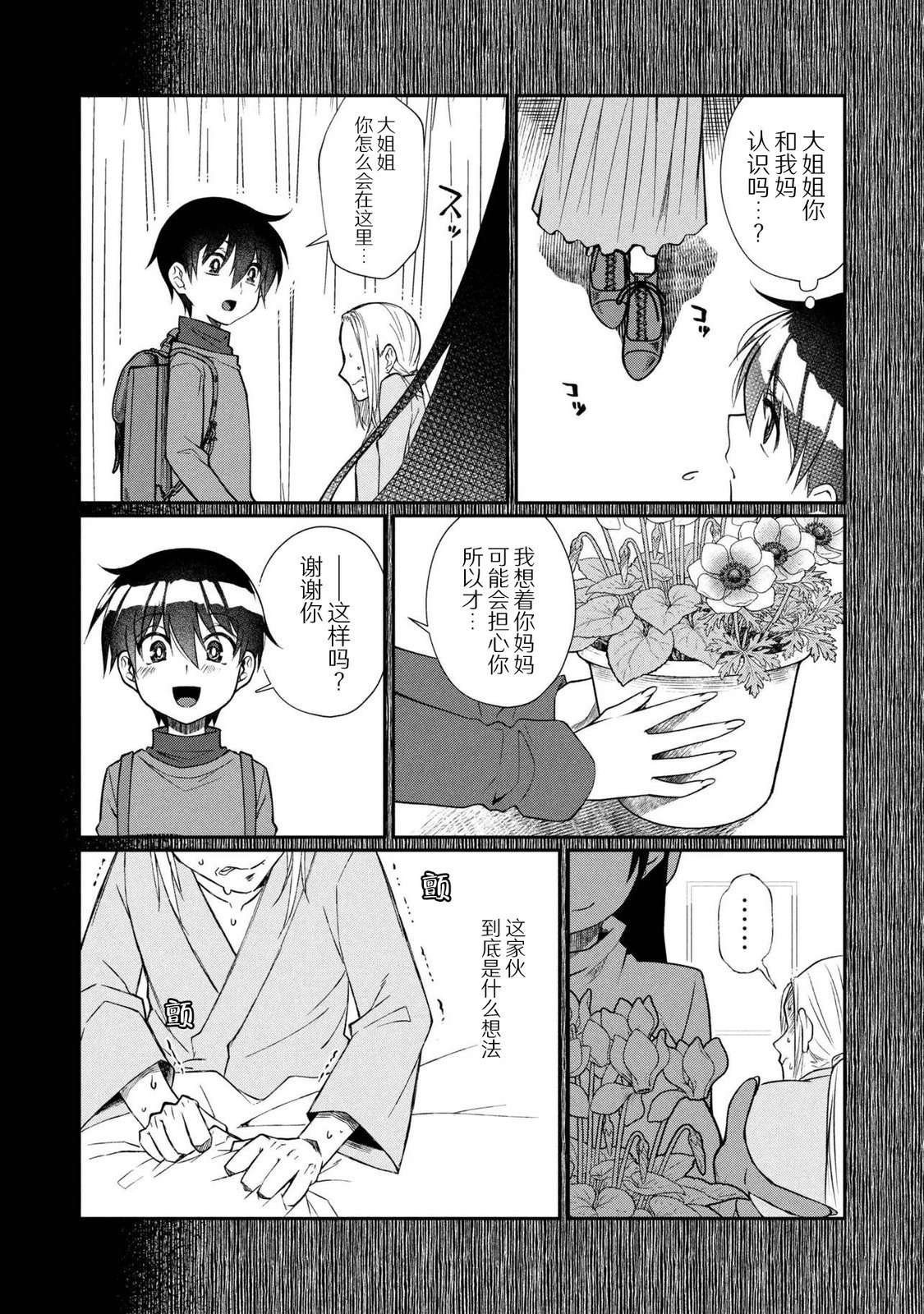 第18.1话 第14页