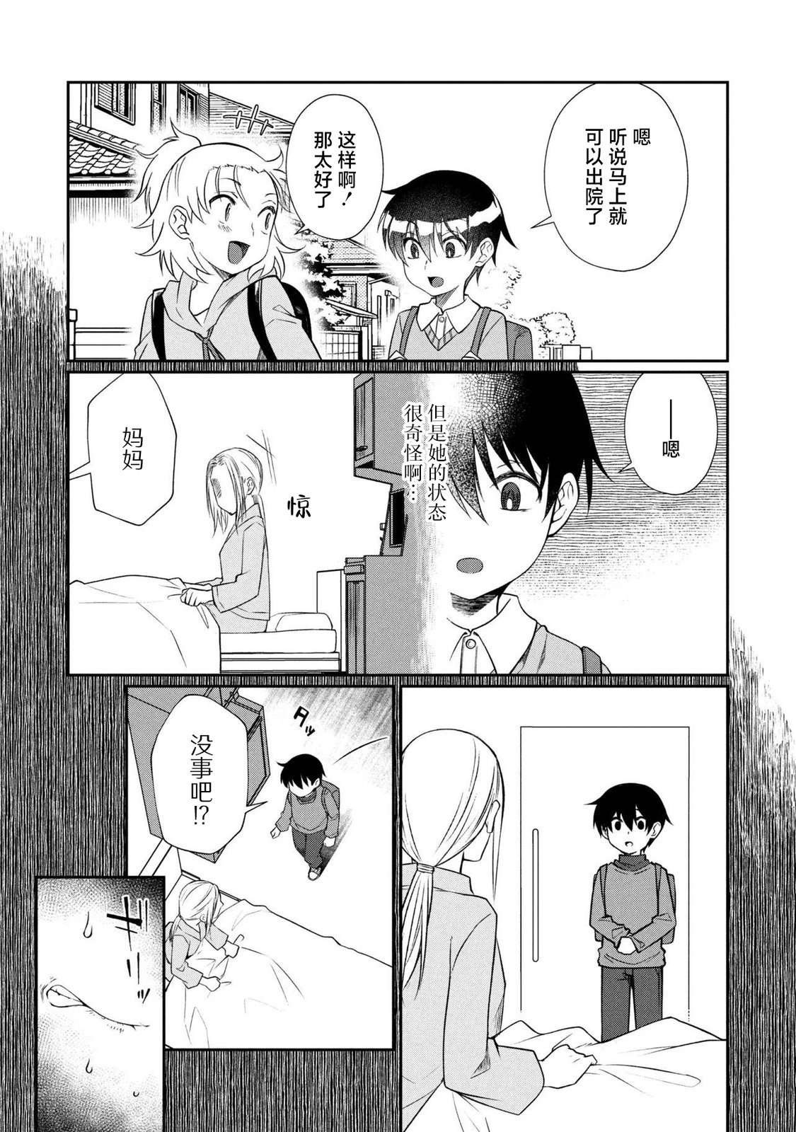 第18.1话 第11页