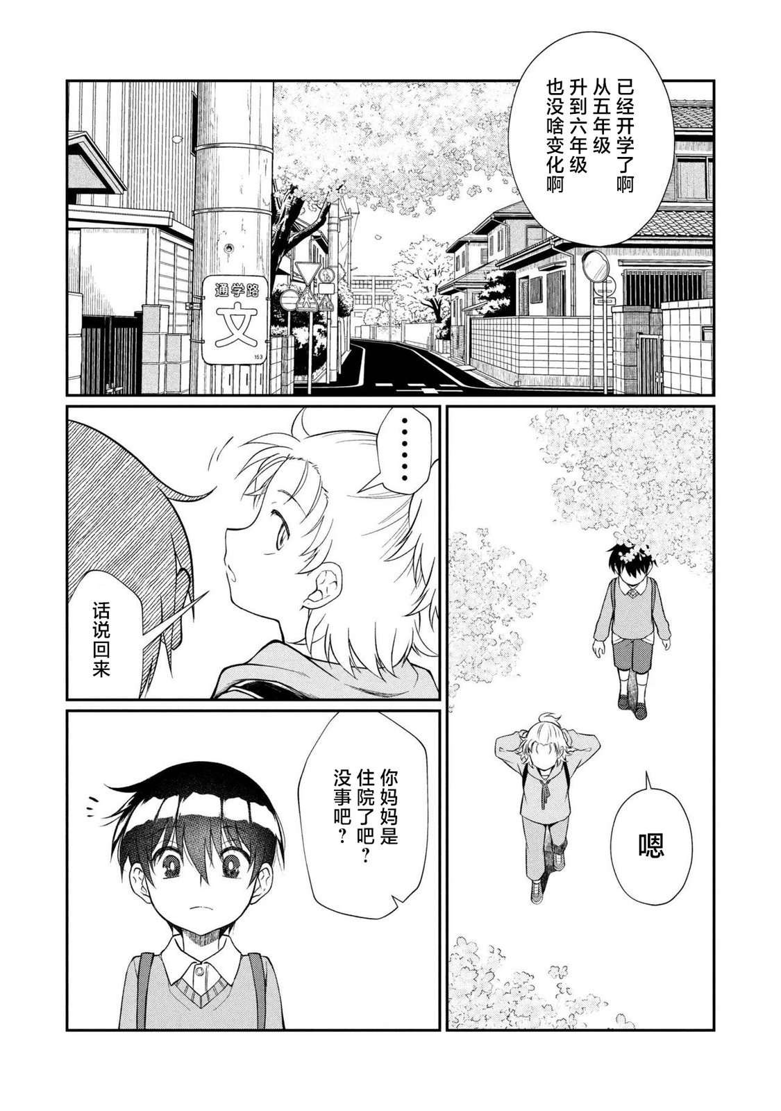 第18.1话 第10页