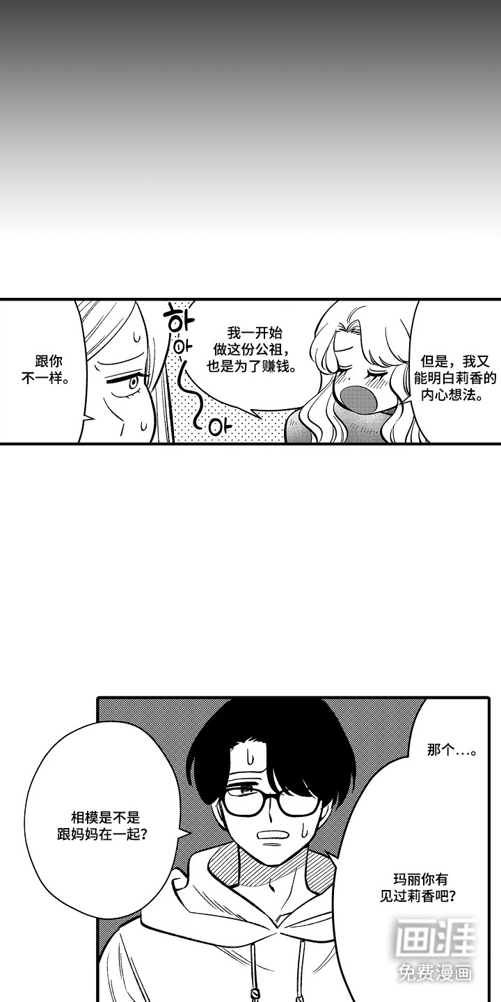 第29话 第5页