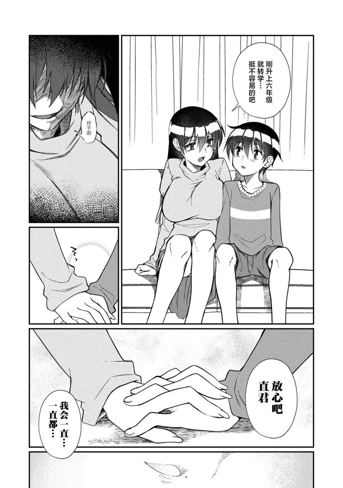 第18.2话 第6页