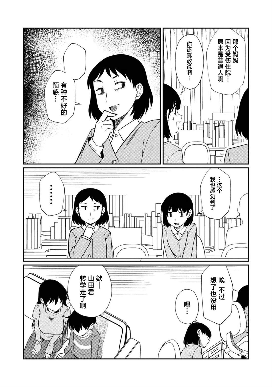 第18.2话 第5页