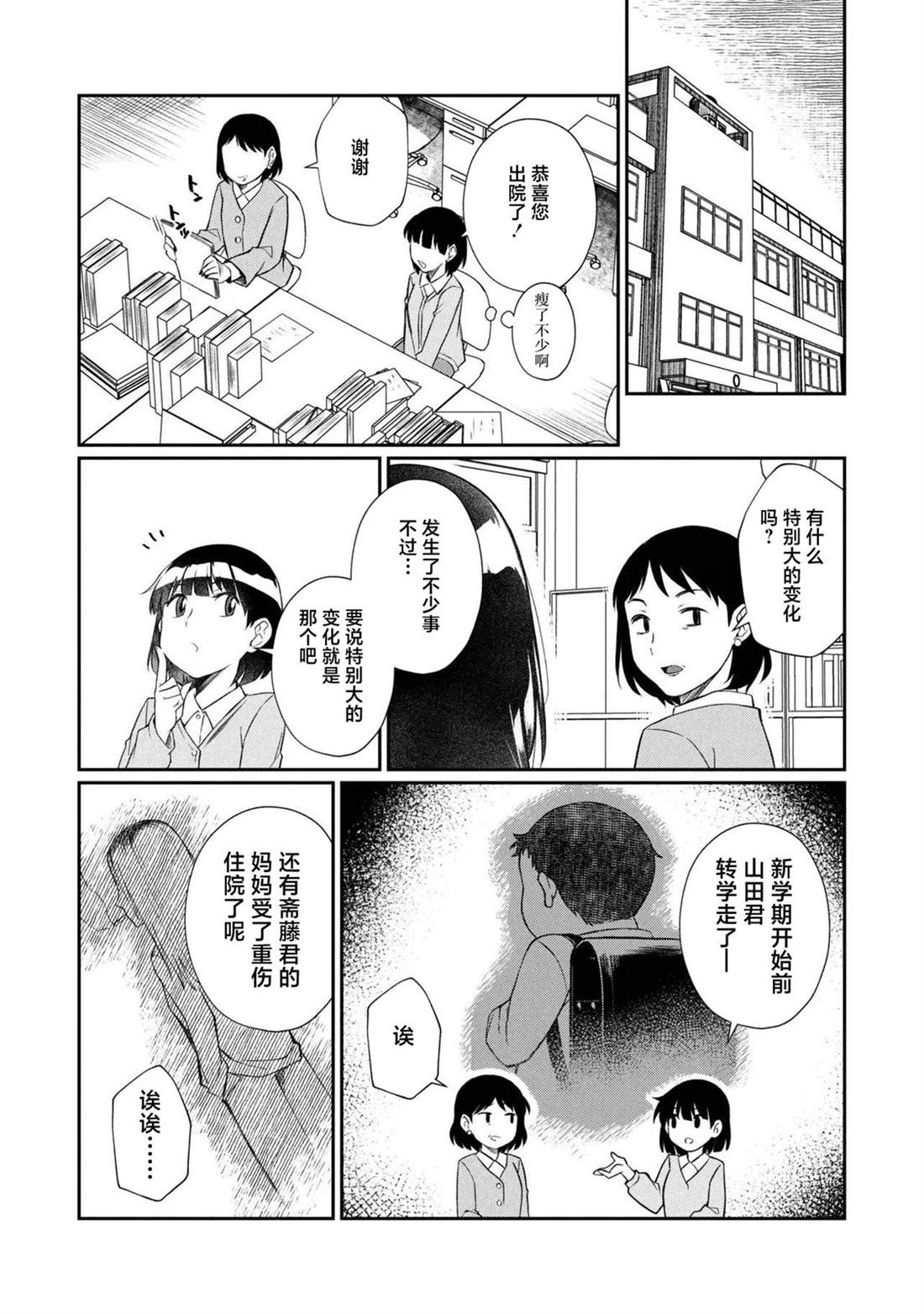 第18.2话 第4页