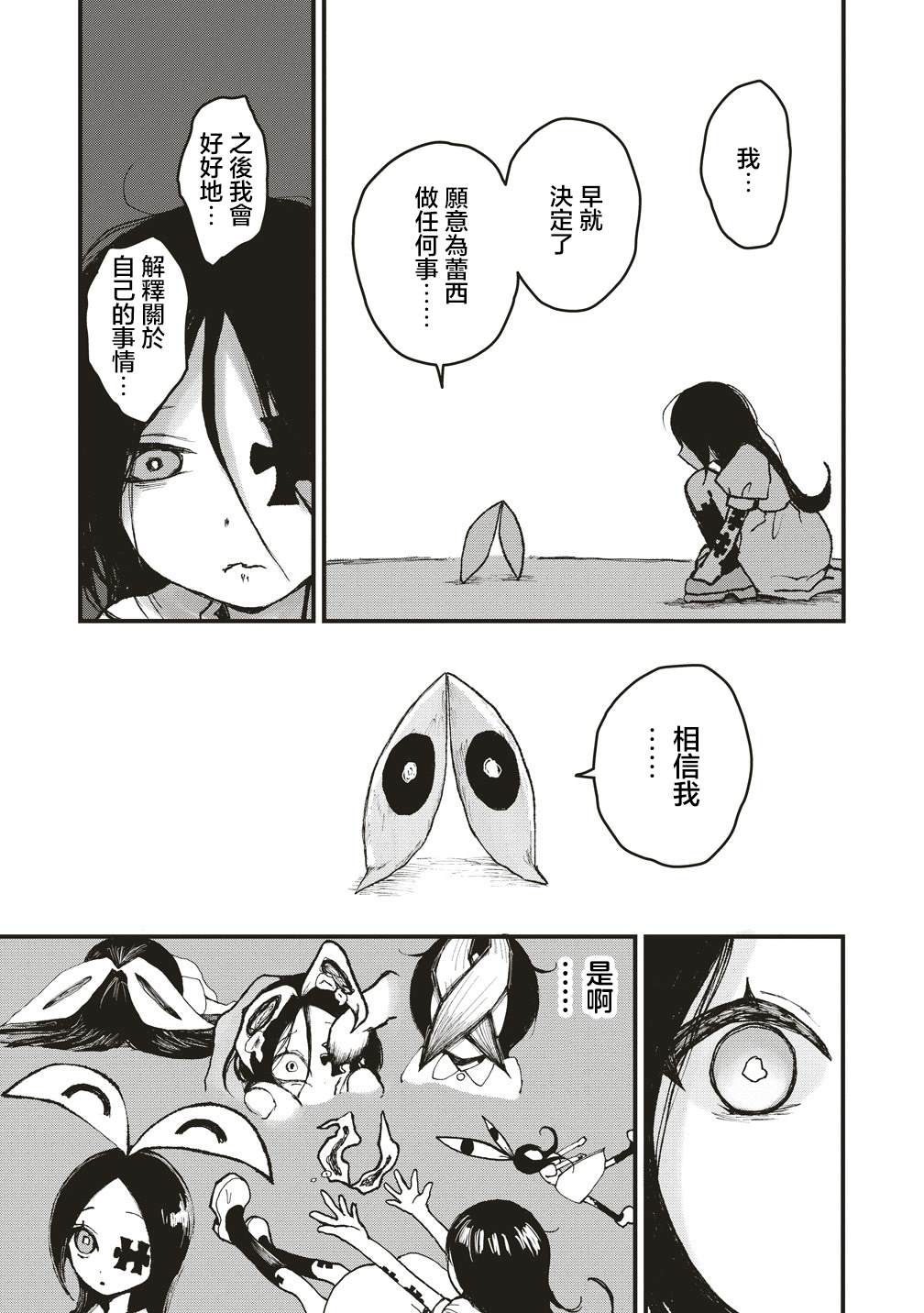 第10话 第23页