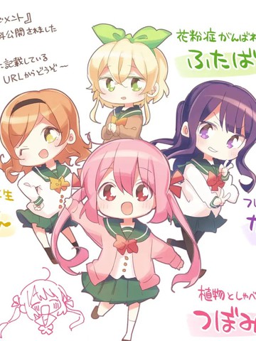 含苞待放的花道部少女