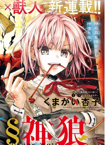 东京§神狼