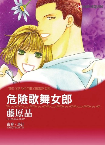 危险歌舞女郎