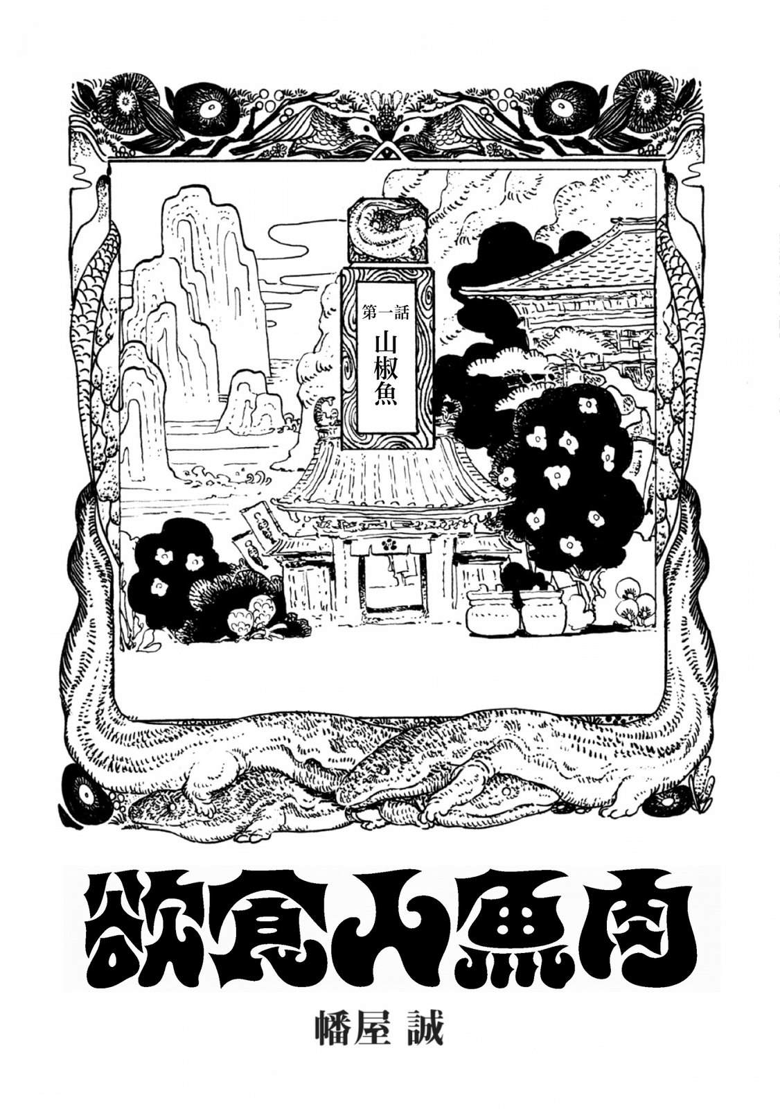 第1话2