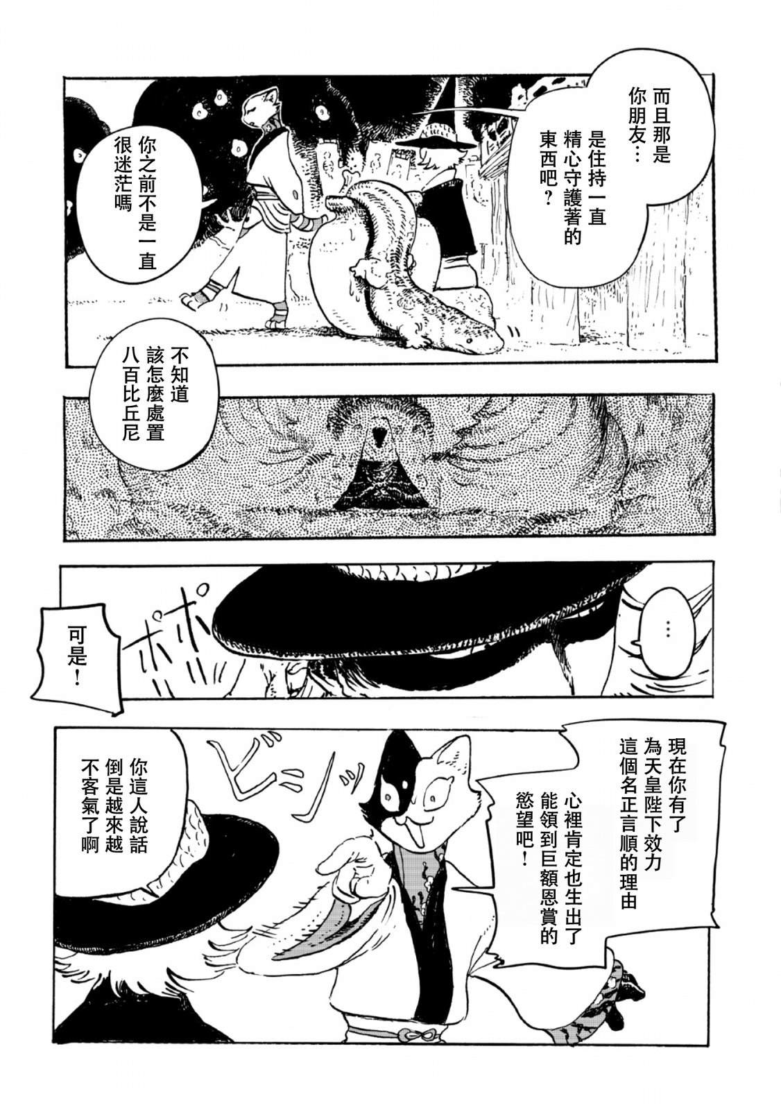 第1话36