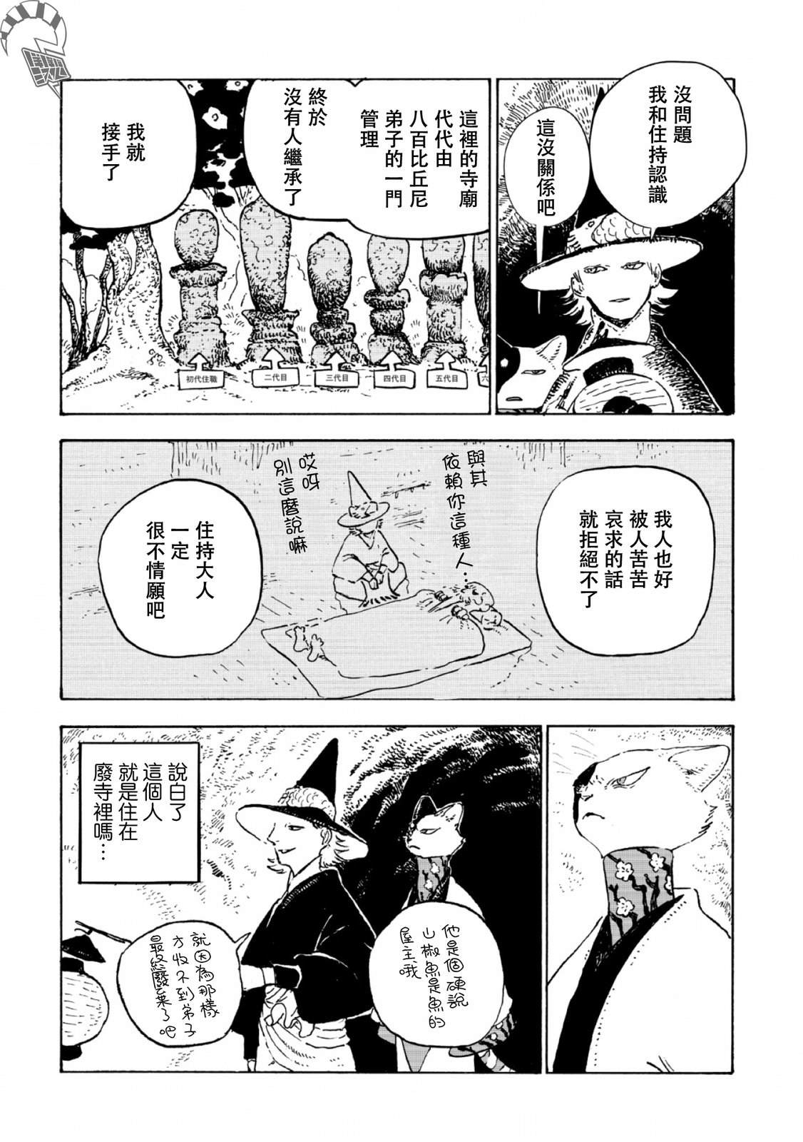 第1话19
