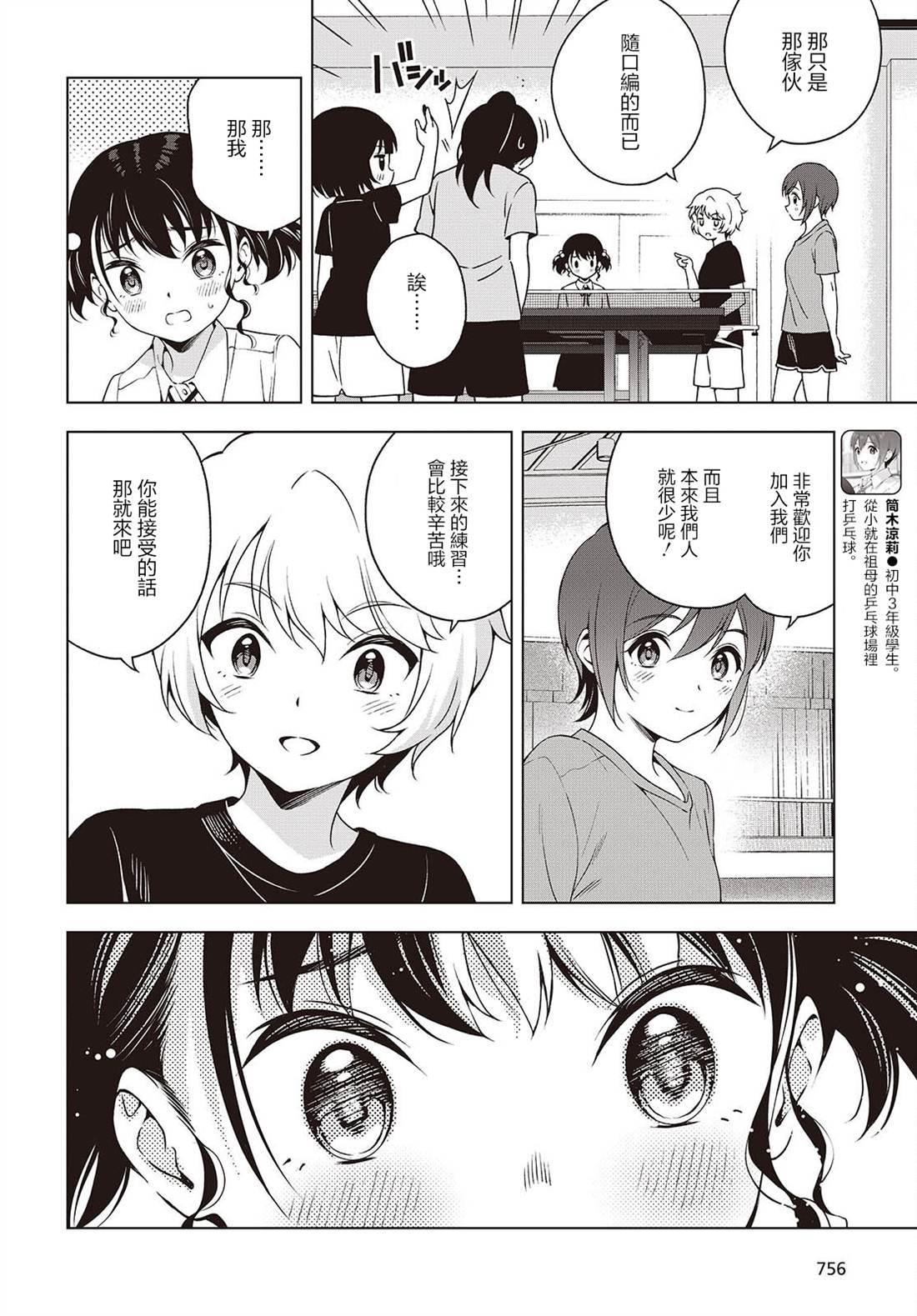 第18.2话 第12页
