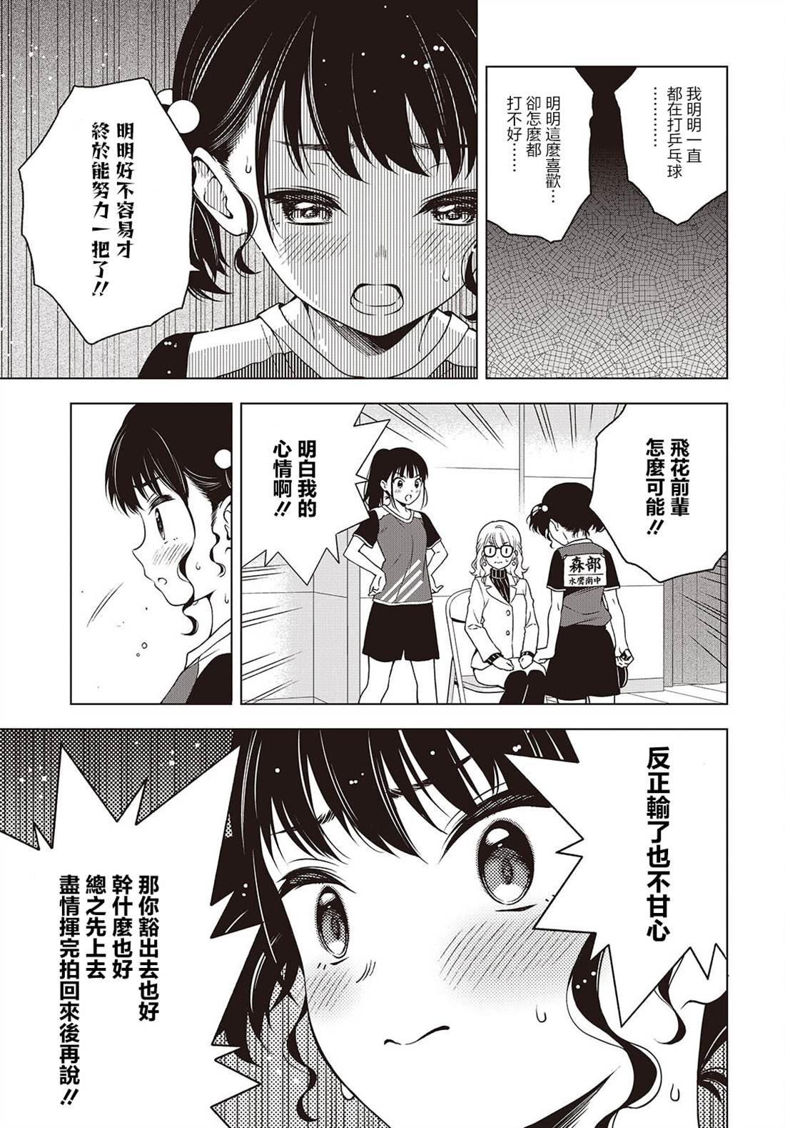 第18.2话 第3页