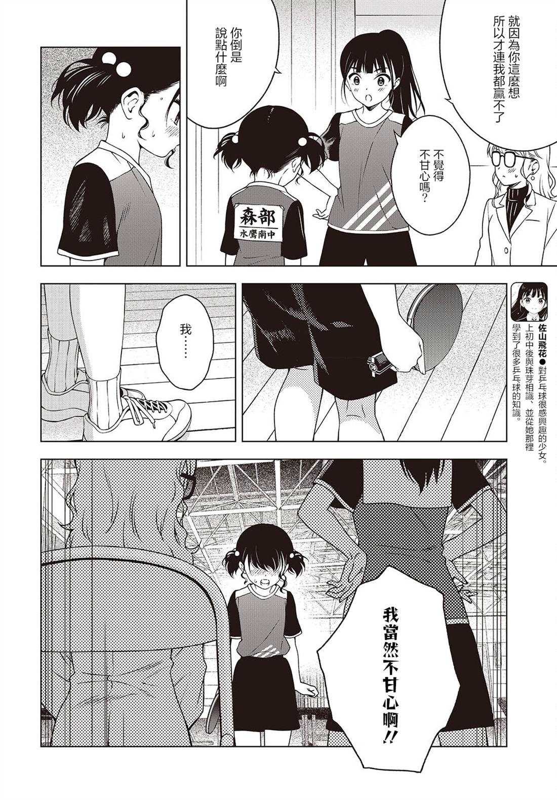 第18.2话 第2页