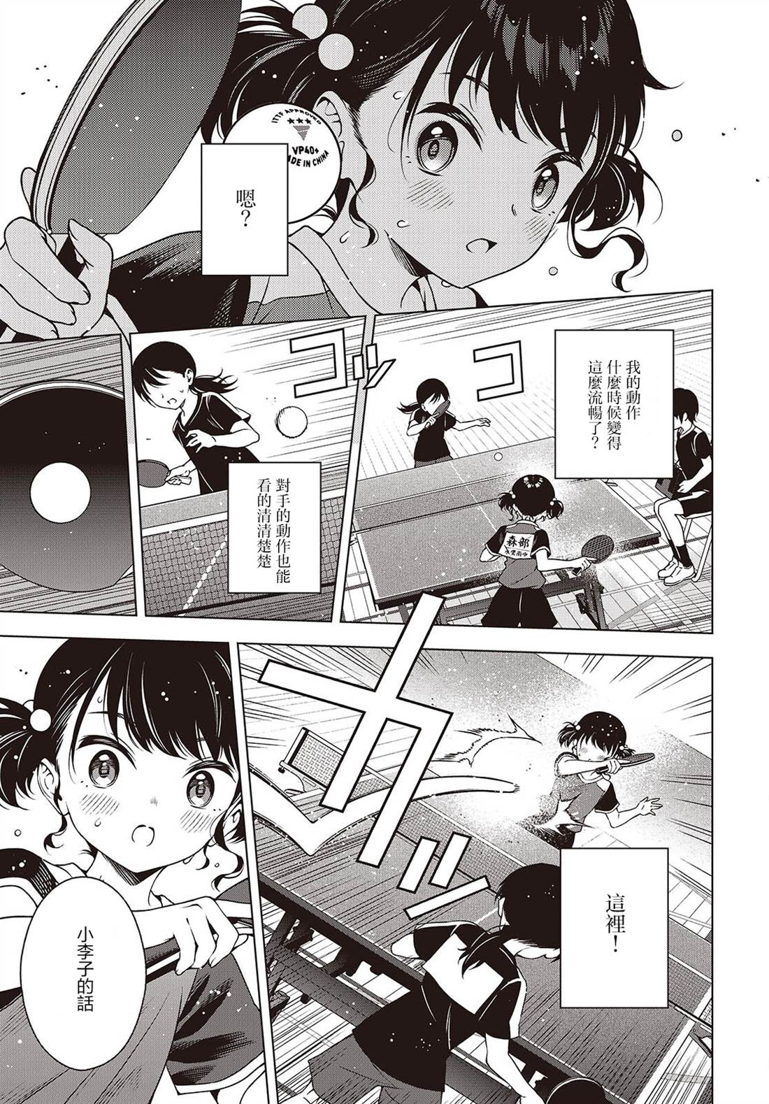 第18.2话 第7页