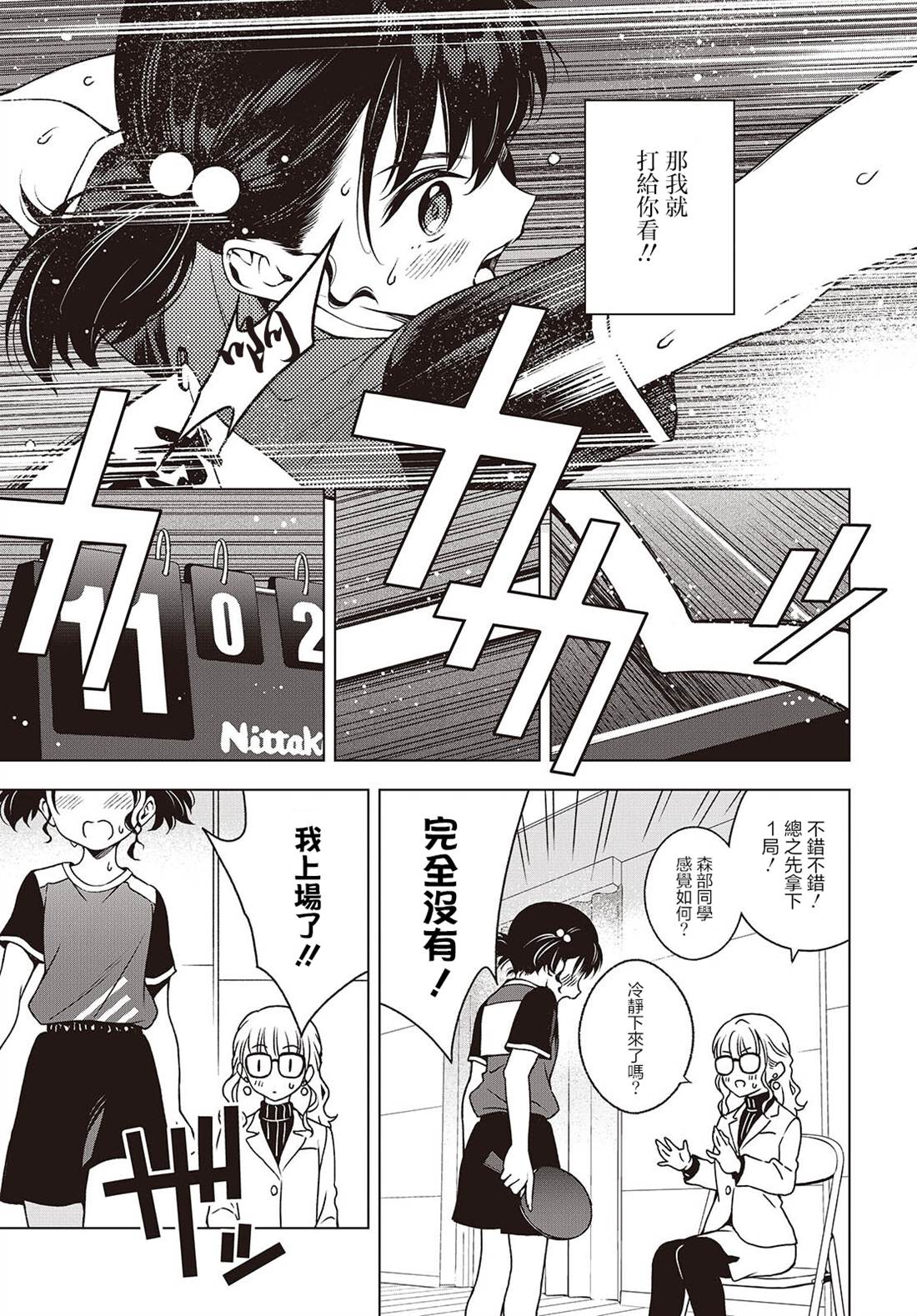 第18.2话 第5页