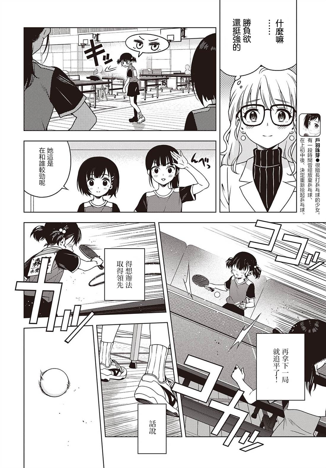第18.2话 第6页