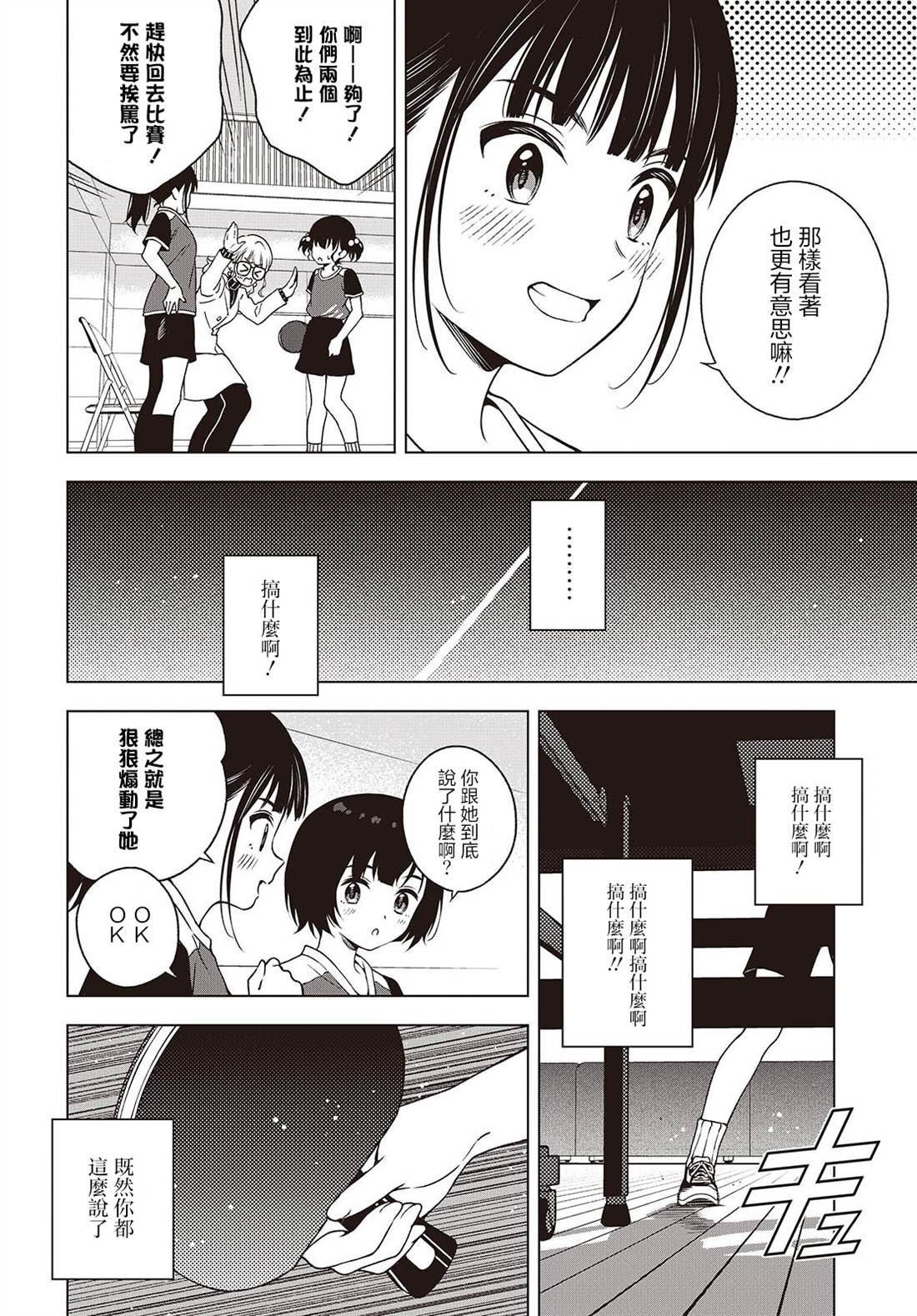 第18.2话 第4页