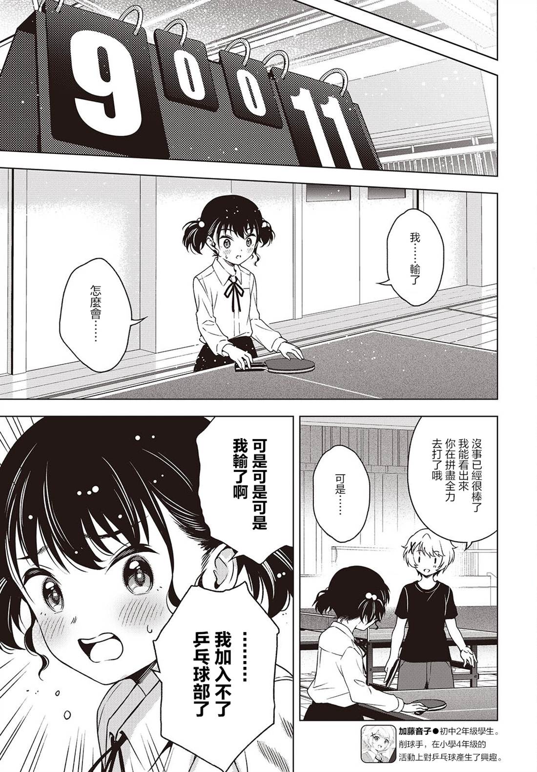 第18.2话 第11页