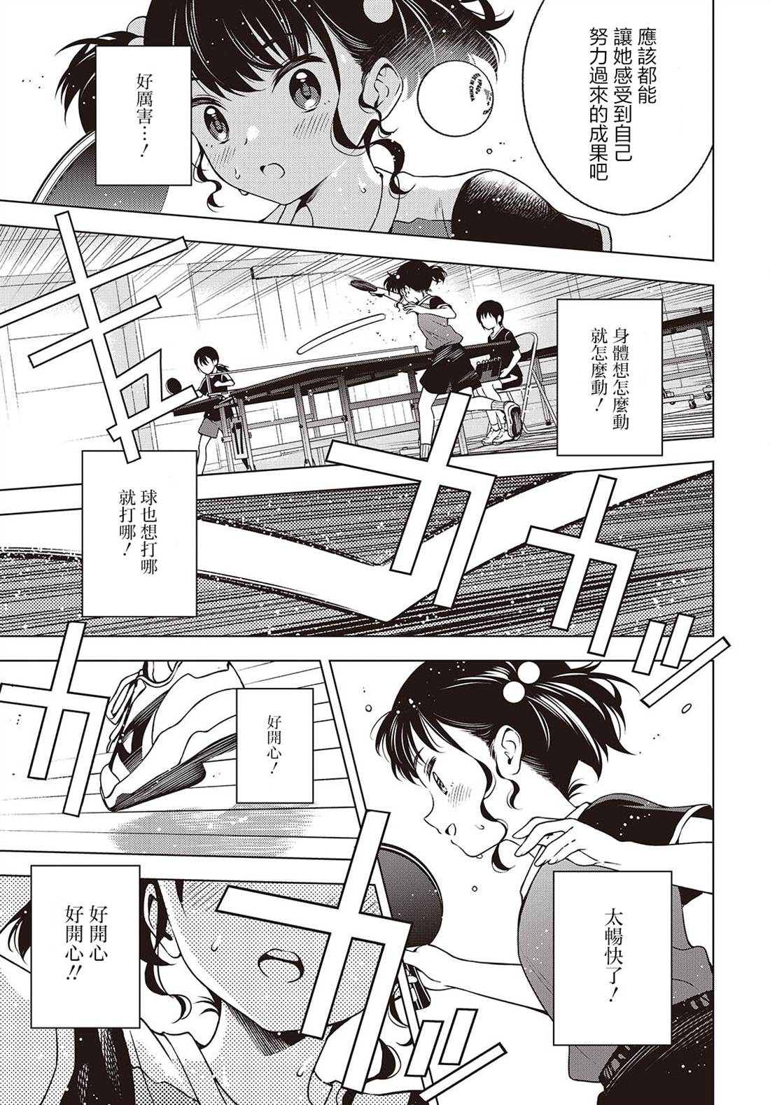 第18.2话 第9页