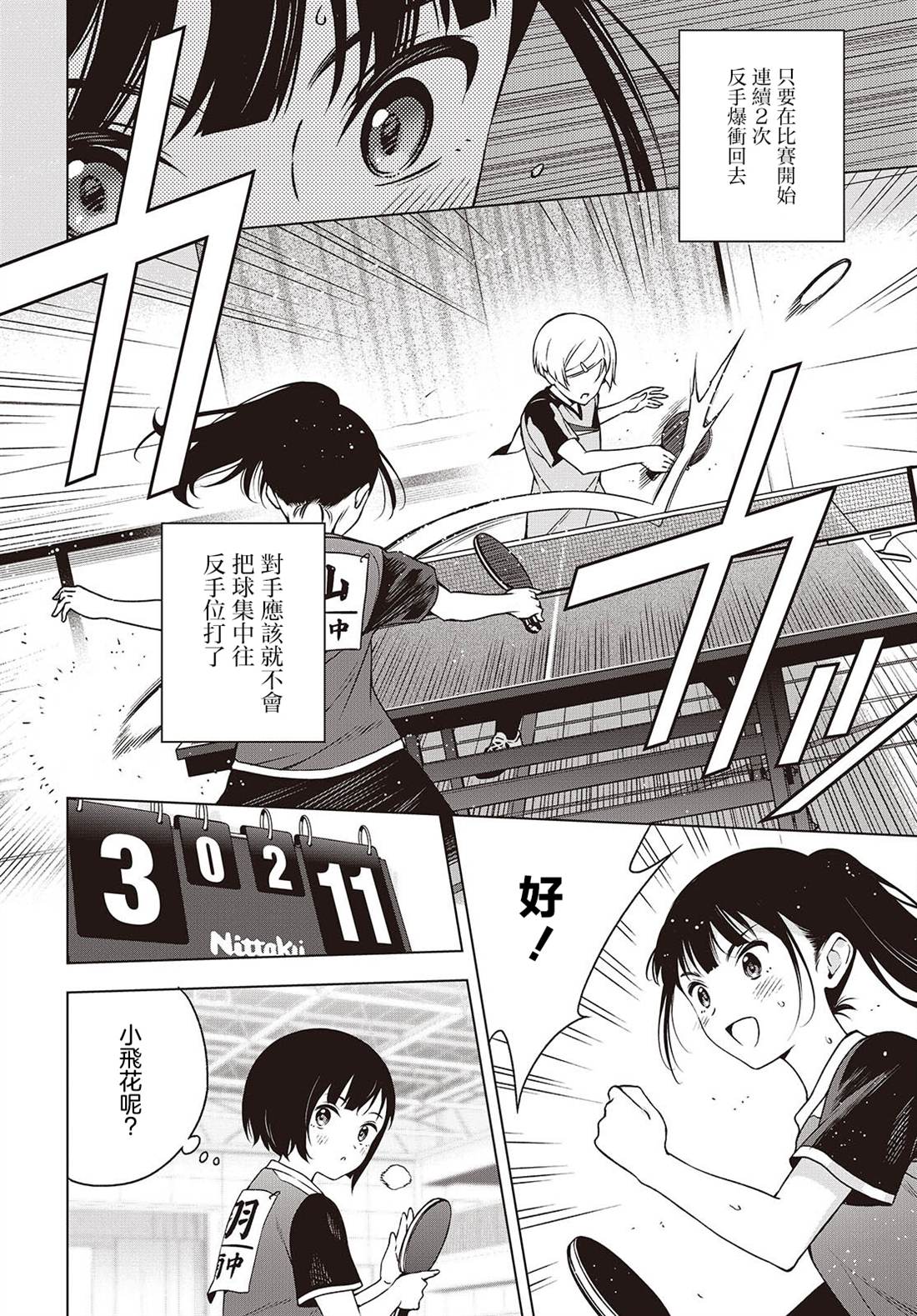 第19.1话 第6页