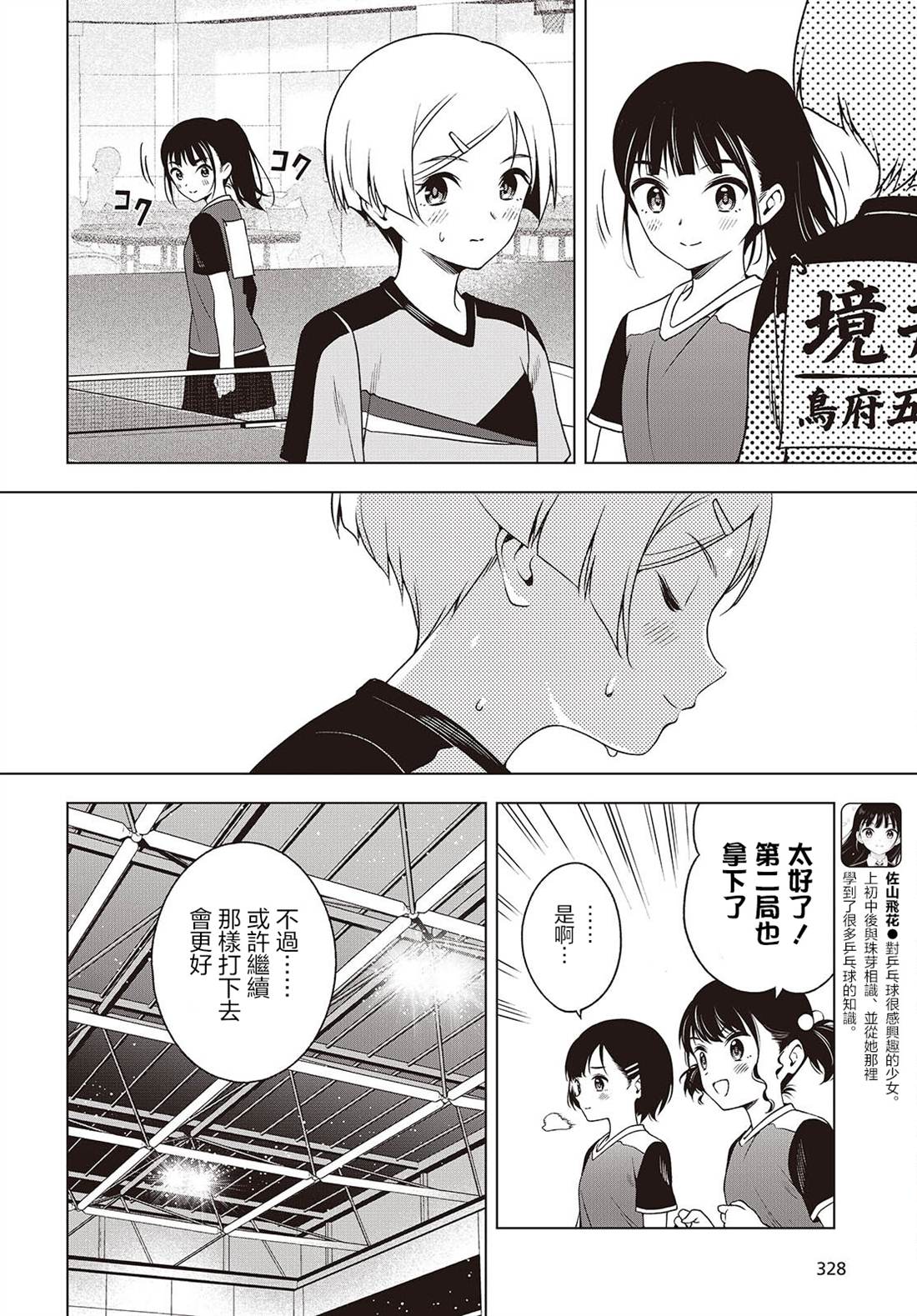 第19.1话 第14页