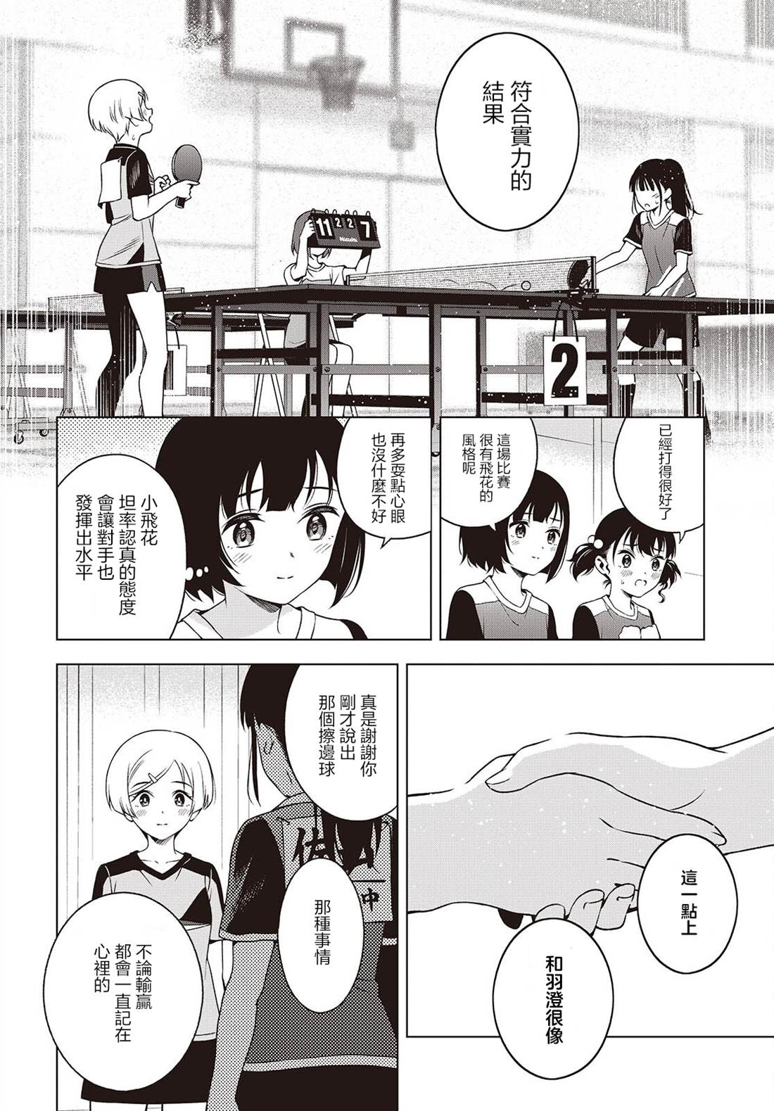 第19.1话 第18页